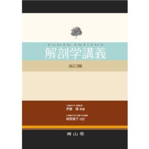 ガイトン生理学-電子書籍付き 原著第13版 : 有隣堂ヤフーショッピング