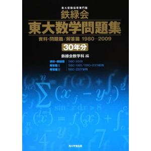 京大入試詳解 25年 化学 ＜第3版＞ 2025〜2001 : 学参ドットコム