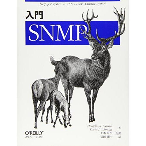 [A01080558]入門SNMP [単行本] マウロ，ダグラス・R.、 シュミット，ケビン・J.、...
