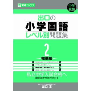 小学国語レベル別問題集 2標準編の買取情報