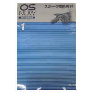 OS now no.1-新時代の整形外科治療 スポーツ整形外科 林 浩一郎