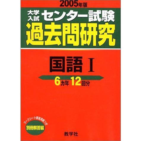 大学入試センター試験