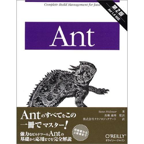 [A01123625]Ant 第2版 [大型本] Steve Holzner、 長瀬 嘉秀 (監訳)...