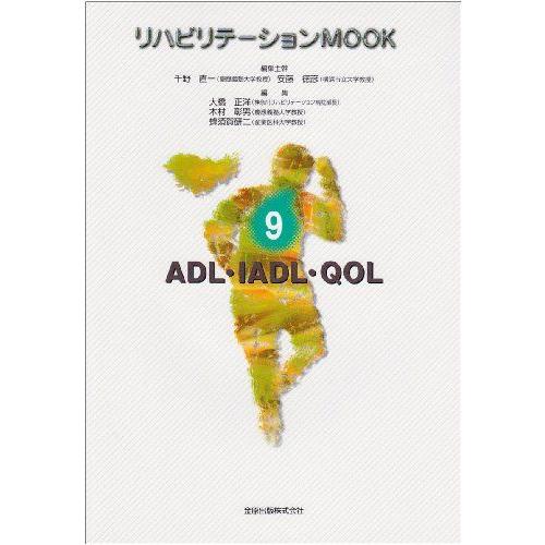 [A01129704]リハビリテーションMOOK (9) [単行本] 直一，千野; 徳彦，安藤