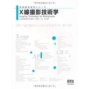 X線撮影技術学の買取情報