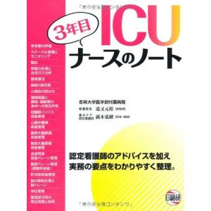 ICU3年目ナースのノート