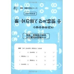 国語読解シリーズ 十七 新・文の並べかえ特訓 中
