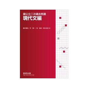 国公立二次過去問 現代文編の高価買取価格