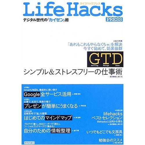 [A01187824]Life Hacks PRESS ~デジタル世代の「カイゼン」術~ 田口 元、...