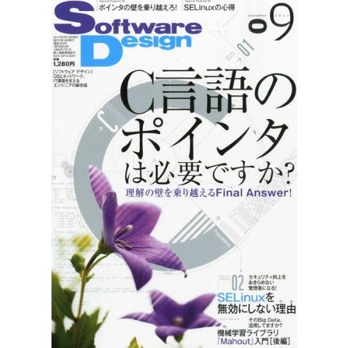 [A01197453]Software Design (ソフトウェア デザイン) 2012年 09月...