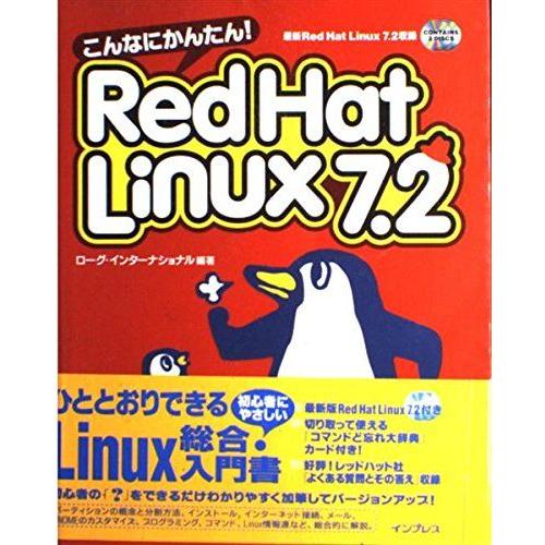 こんなにかんたんRedHat Linux7.2