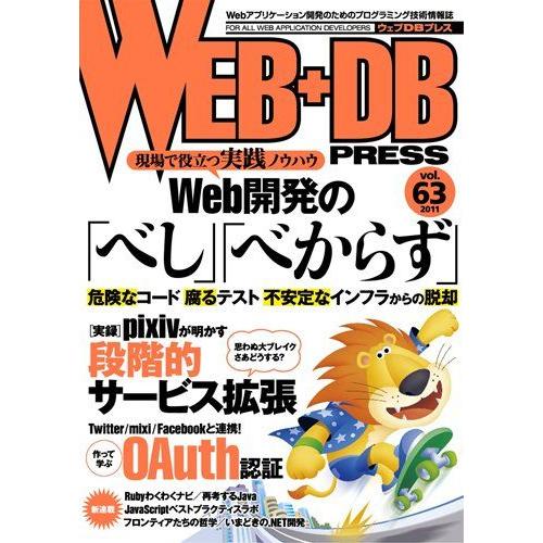 [A01215262]WEB+DB PRESS Vol.63 竹迫 良範、 和田 卓人、 おにたま、...
