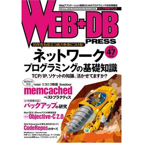 [A01215263]WEB+DB PRESS Vol.47 高橋 徹、 遠藤 康裕、 はまちや2、...