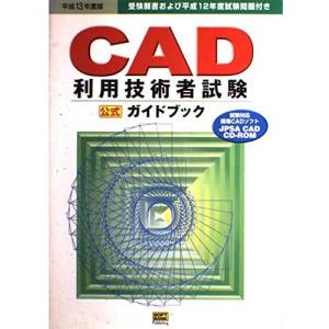 CAD利用技術者試験ガイドブックの高価買取価格