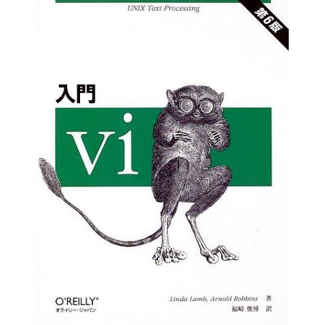 入門vi: UNIX text processing