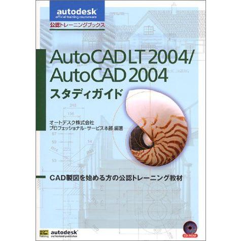 [A01251561]AutoCAD LT 2004/AutoCAD 2004スタディガイド―CAD...