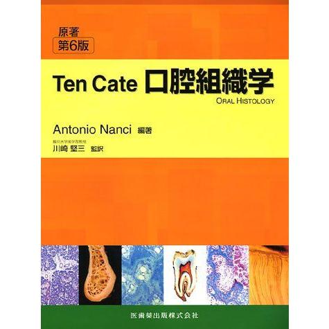 [A01272335]Ten Cate 口腔組織学原著第6版 [単行本（ソフトカバー）] Anton...