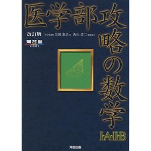 テーマ別演習 1 入試数学の掌握 総論編 Amazon.co.jp: テーマ別演習① 入試数学の掌握 総論編 (YELL books