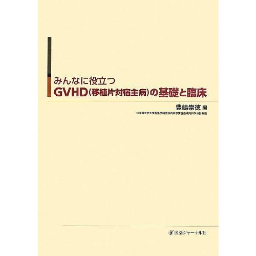 移植片対宿主病(gvhd)