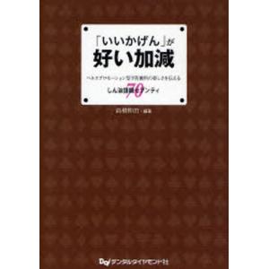 「いいかげん」が好い加減 高橋 伸治