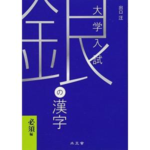 教学社 2016 東京医科歯科大学 最近7ヵ年 過去問と対策 大学入試