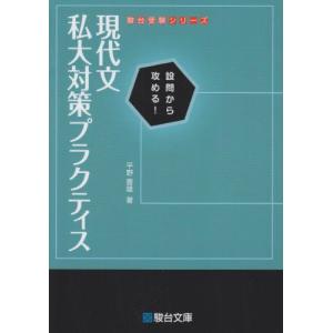 現代文私大対策プラクティスの高価買取価格