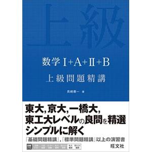 東進 今からはじめる受験数学/テーマ別数学I・A/II・B Part1/2