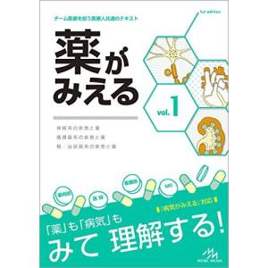 薬がみえる vol.3 第2版 : ブックスドリーム 学参ストア1号店 - 通販