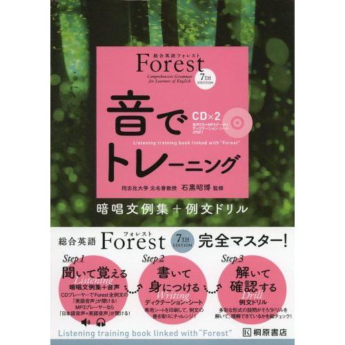 [A01365831]総合英語Forest(7th Edition)音でトレーニング