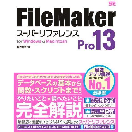 [A01373559]FileMaker Pro 13 スーパーリファレンス for Windows...