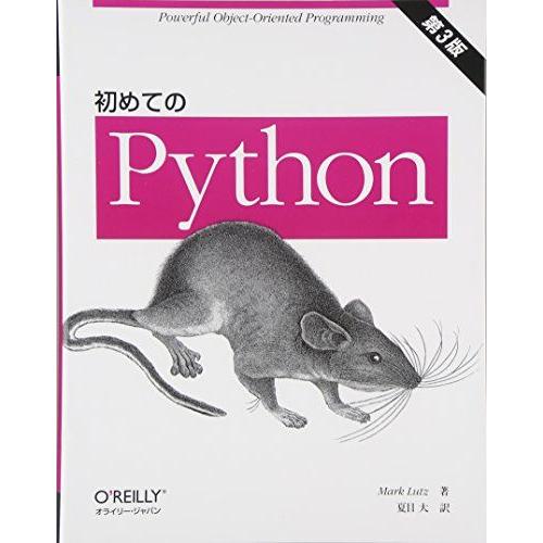 初めてのPython 第3版 Mark Lutz; 夏目 大