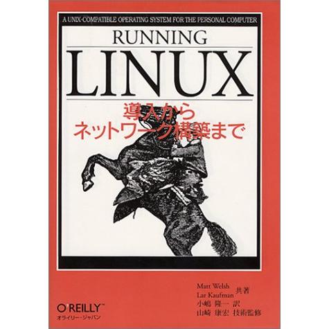 Running Linux: 導入からネットワ-ク構築まで Matt Welsh? Lar Kauf...