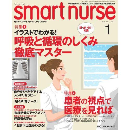 [A01412337]smart nurse Vol.12no.1