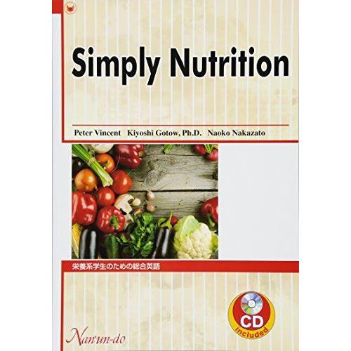 栄養系学生のための総合英語-Simply Nutrition ピーター・ビンセント; 後藤潔