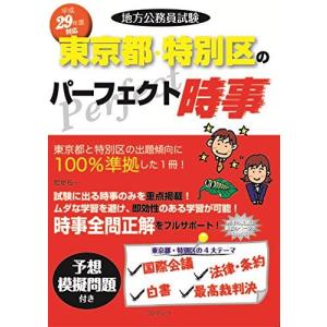 東京都・特別区公務員試験対策の買取情報