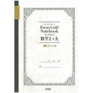 Focus Gold Smart数学II : ブックスドリーム 学参ストア1号店 - 通販