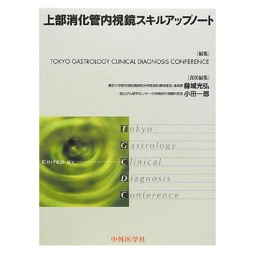 [A01458255]上部消化管内視鏡スキルアップノート [単行本] 光弘，藤城、 一郎，小田; T...