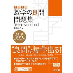 ハイレベル 数学IIIの完全攻略 (駿台受験シリーズ) 米村 明芳; 杉山