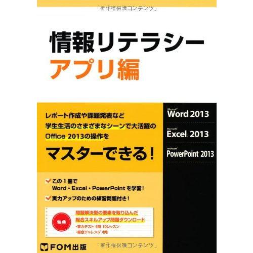 情報リテラシ-: Microsoft Word 2013 Microsoft Excel 2013 ...