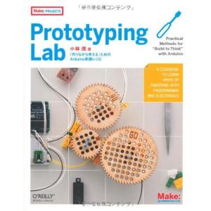 Prototyping Lab ―「作りながら考える」ためのArduino実践レシピ (Make:PROJECTS) 小林茂(インタラクションデザイン