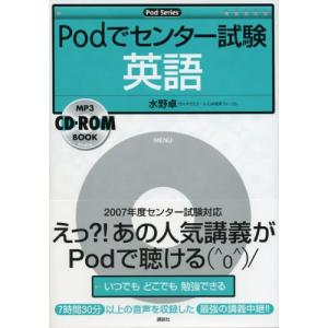 Podでセンター試験 英語  水野 卓の高価買取価格