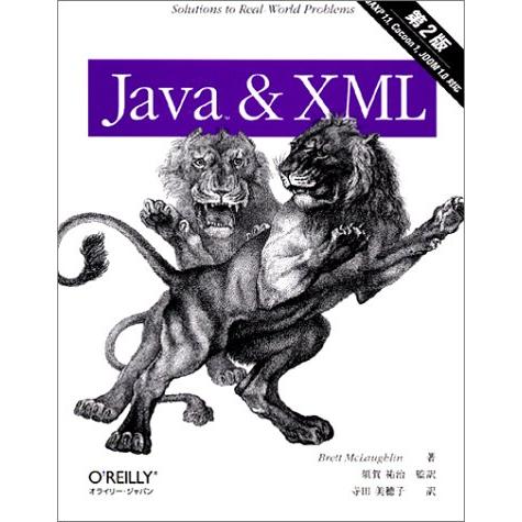 Java&amp;XML 第2版 Brett McLaughlin? 須賀 祐治; 寺田 美穂子
