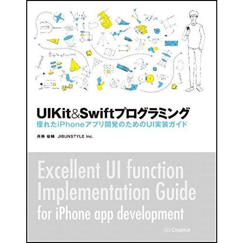 [A01562985]UIKit&amp;Swiftプログラミング 優れたiPhoneアプリ開発のためのUI...