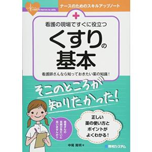 [A01564037]看護の現場ですぐに役立つ ...の商品画像
