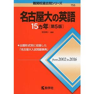 2025 入試攻略問題集 名古屋大学 数学 : 学参ドットコム - 通販