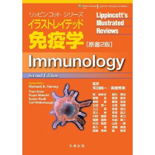 イラストレイテッド免疫学 原書2版 (リッピンコットシリーズ) [単行本（ソフトカバー）] Thao...