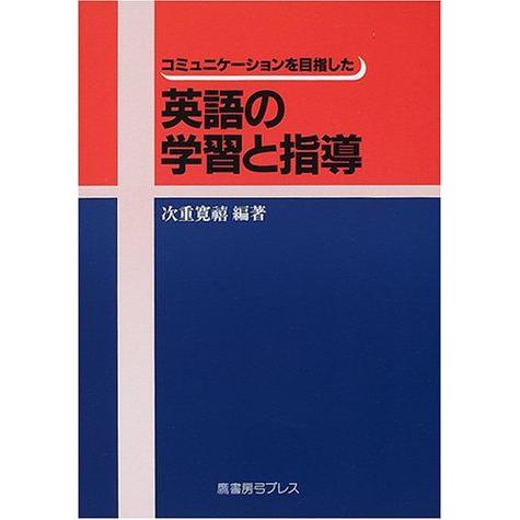 目指した 英語