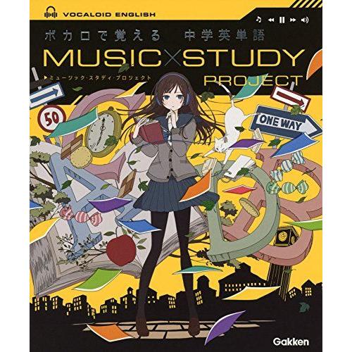 [A01602553]ボカロで覚える 中学英単語 (MUSIC STUDY PROJECT)