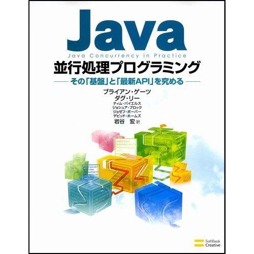 [A01621119]Java並行処理プログラミング ―その「基盤」と「最新API」を究める―