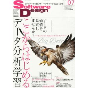 Software Design (ソフトウェア デザイン) 2013年 07月号 [雑誌] [雑誌]